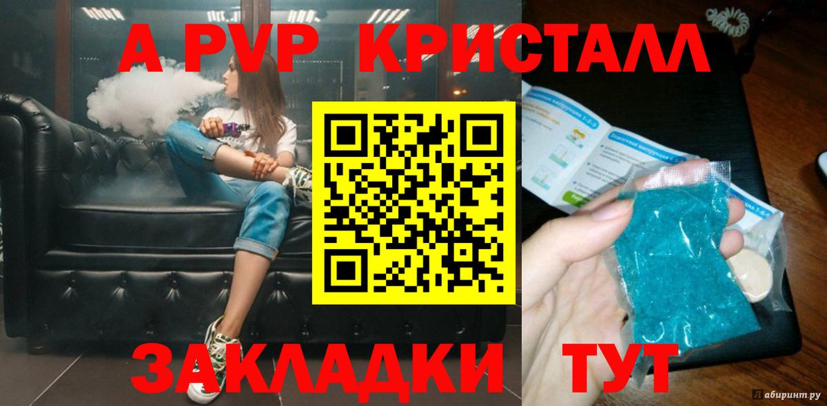 A-PVP мука Ефремов
