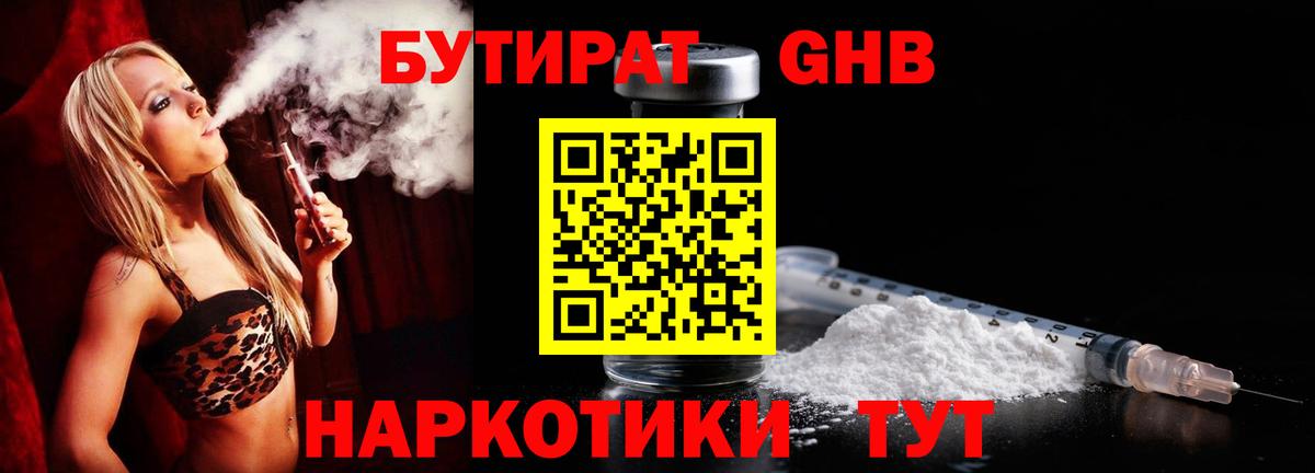 БУТИРАТ жидкий экстази Ефремов