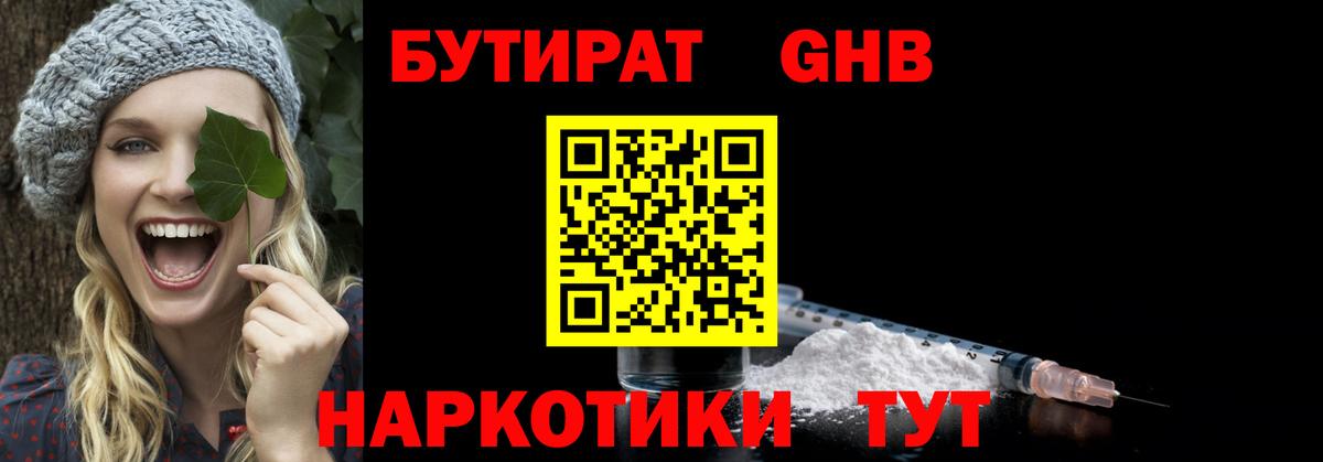 Бутират 99%  Вход с VPN  БУТИРАТ  Ефремов 