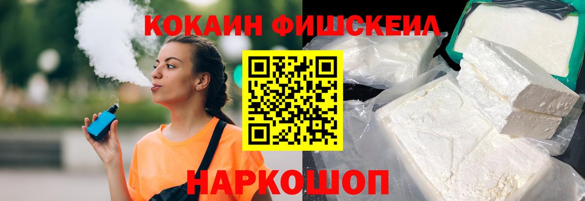 Cocaine Fish Scale Ефремов